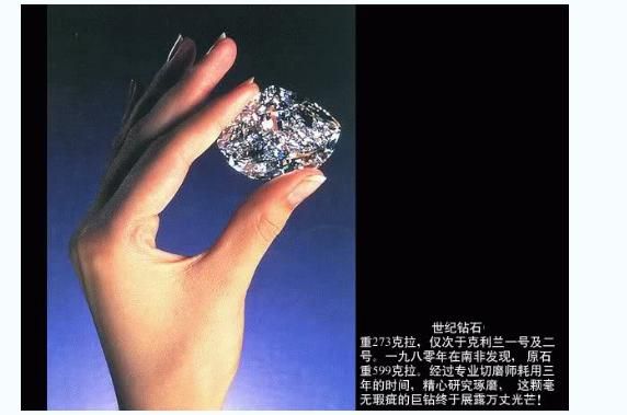 世界上最大的钻石有多少克拉(世界上最大的钻石重达多少克拉)图5